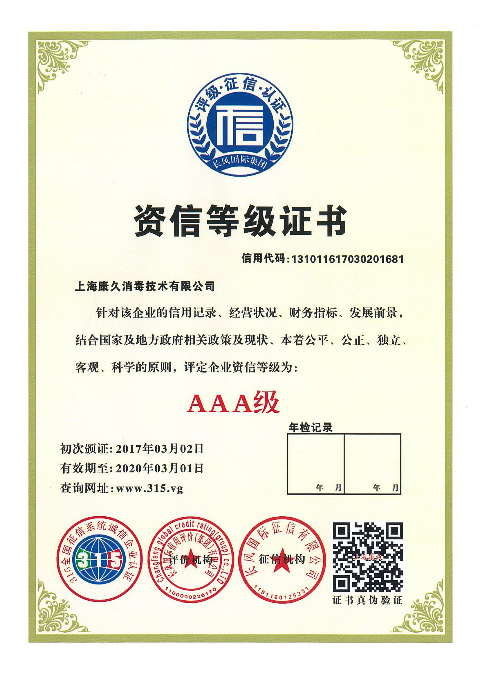 “亳州资信等级证书